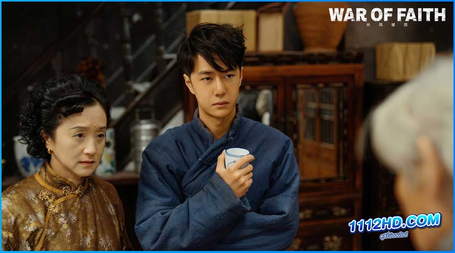 สมรภูมิแห่งศรัทธา War of Faith (2024) 