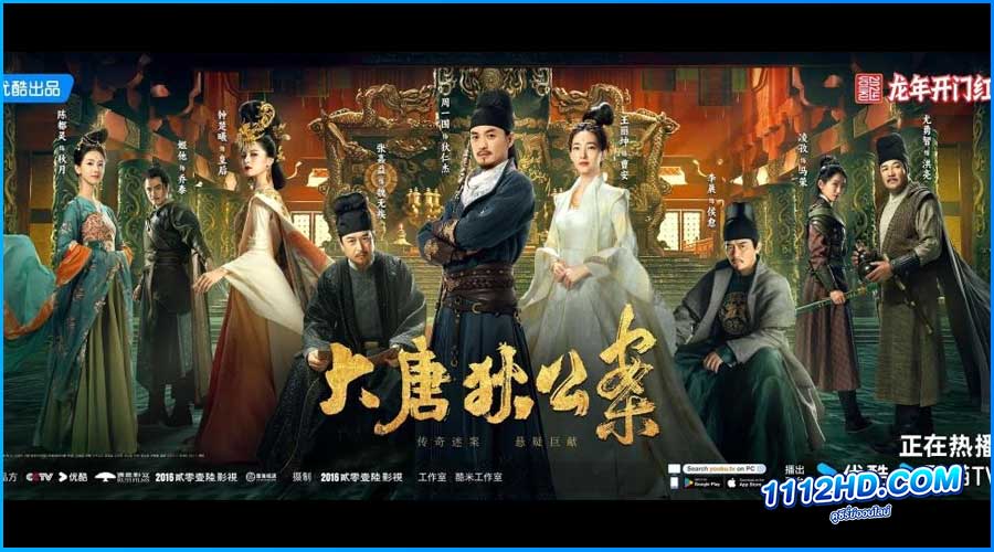 ตี๋เหรินเจี๋ยไขปมปริศนา พากย์ไทย