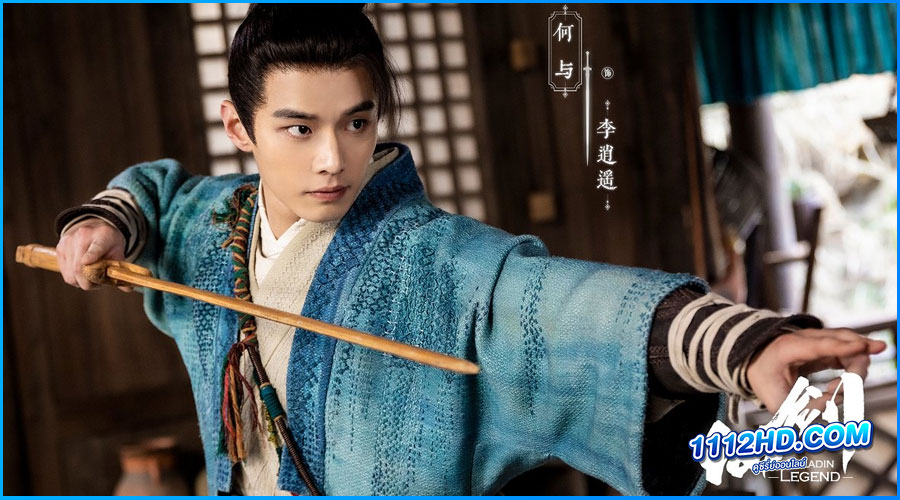 ตำนานเซียนกระบี่ (2024) ซับไทย