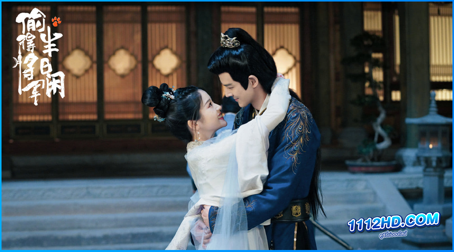 ดูซีรี่ย์ รักจริงของเจ้าหญิงกำมะลอ 