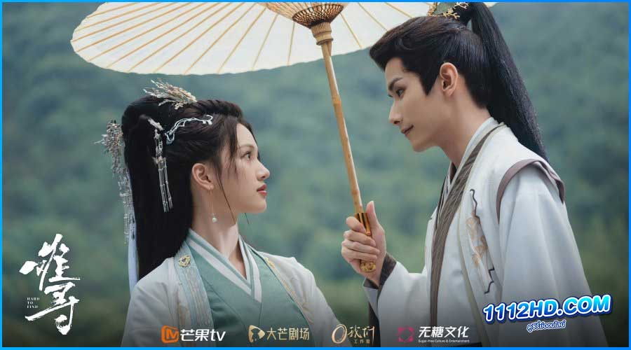 ดูซีรี่ย์ ผนึกรักใต้นครา 