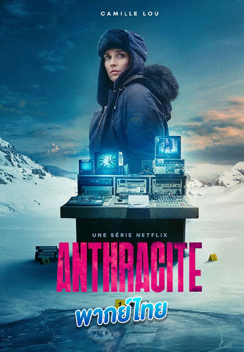 ดูซีรี่ย์ Anthracite (2024) เถ้าความตาย (พากย์ไทย) EP.1-6 จบ Netflix