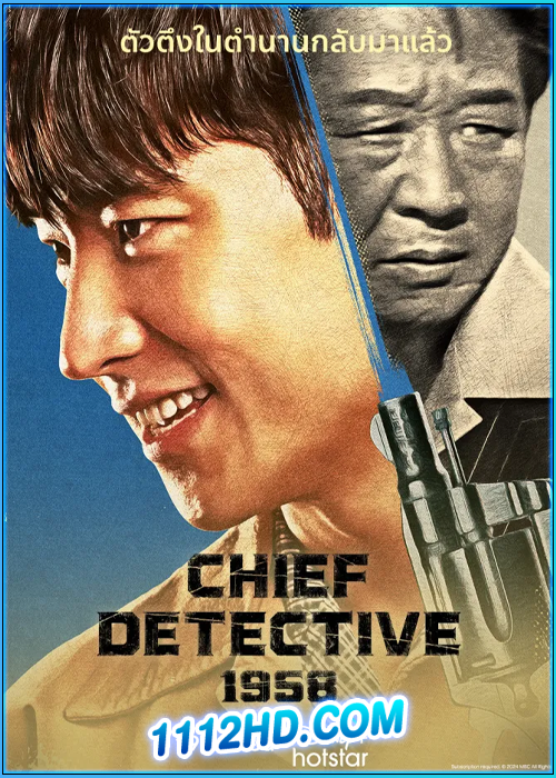 ดูซีรี่ย์ Chief Detective 1958 (2024) ซับไทย EP.1-10 (จบ)
