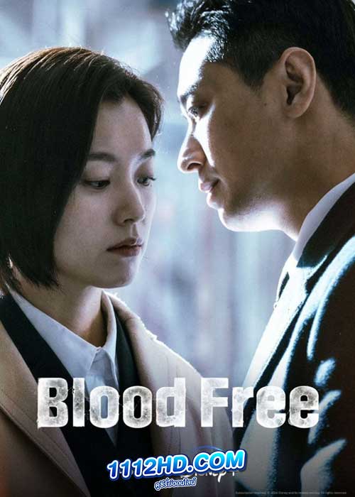 ดูซีรี่ย์ Blood Free (2024) ซับไทย EP.1-10 (จบ)
