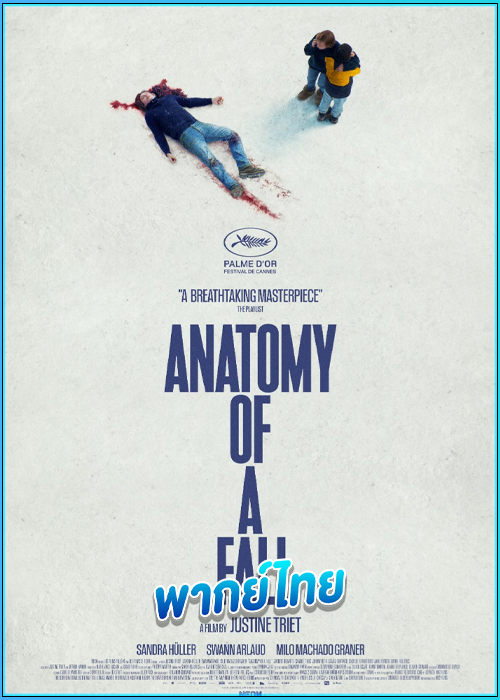 ดูหนัง เขาบอกว่าเธอฆ่า