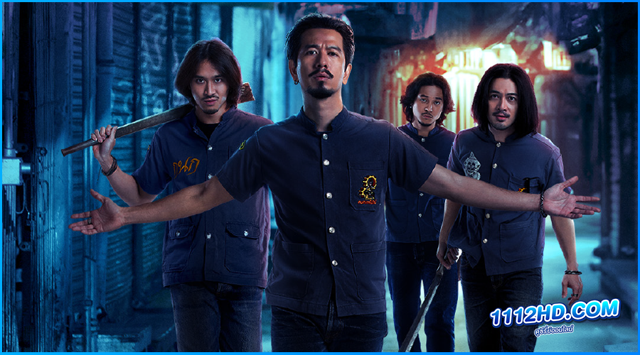 ดูหนัง 4 KINGS 2 (2023) เต็มเรื่อง 