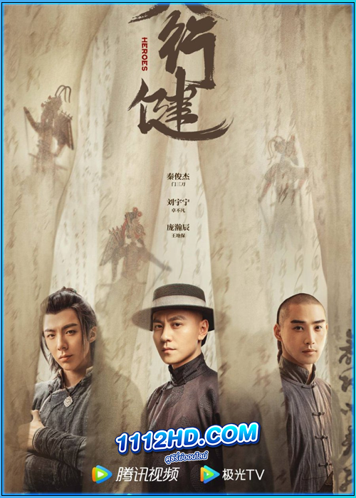 ดูซีรี่ย์ คนกล้าล่าสมบัติ Heroes