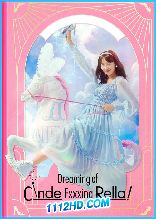 ดูซีรี่ย์ ฝันที่ไม่กล้าฝันของยัยซินเดอเรลล่า