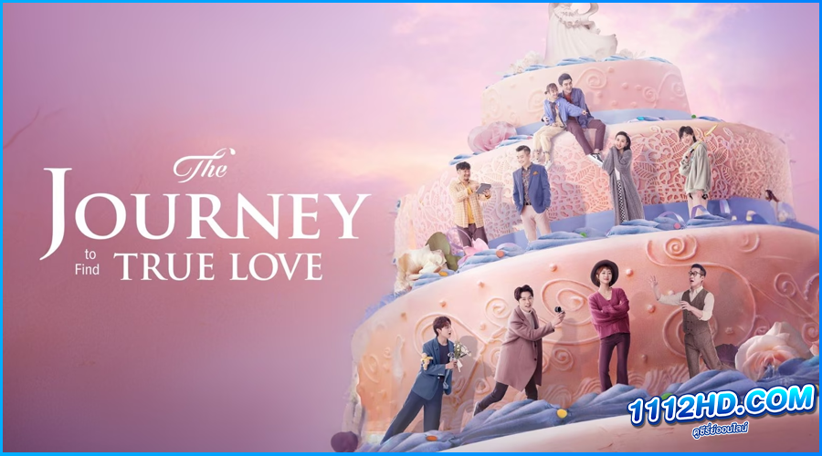 ดูซีรี่ย์ The Journey to Find True Love 