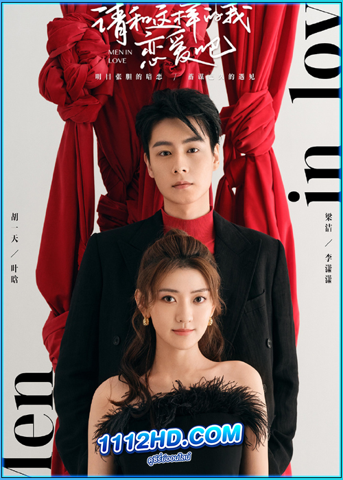 Men in Love (2024) พากย์ไทย