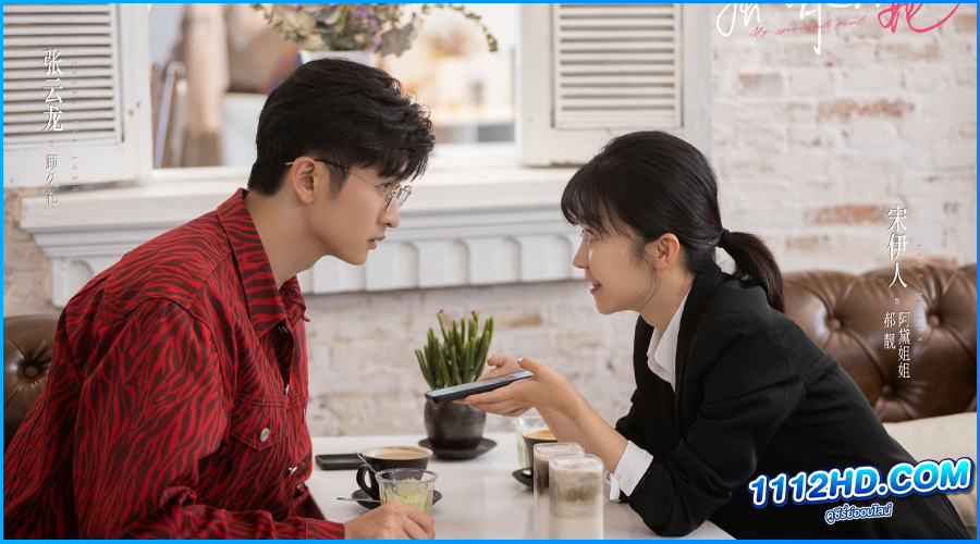 เธอพิเศษใส่ไข่ My Special Girl (2024) พากย์ไทย 