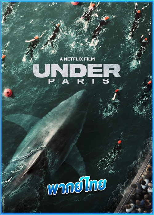 ดูหนัง มฤตยูใต้ปารีส Under Paris (2024) พากย์ไทย เต็มเรื่อง
