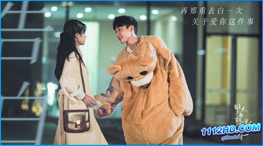  See You Tomorrow (2022) EP.1-12 (จบ)