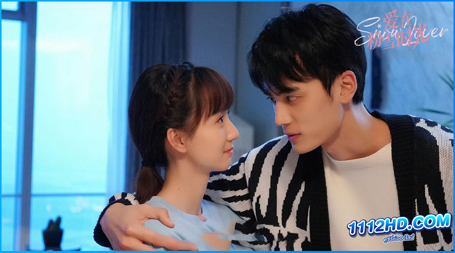 ดูซีรี่ย์ รักนี้ละลายใจ Snow lover (2021)
