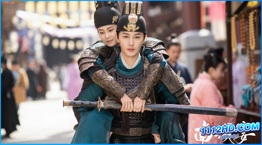 ดูซีรี่ย์ งานเลี้ยงหนานเฉิง General Well