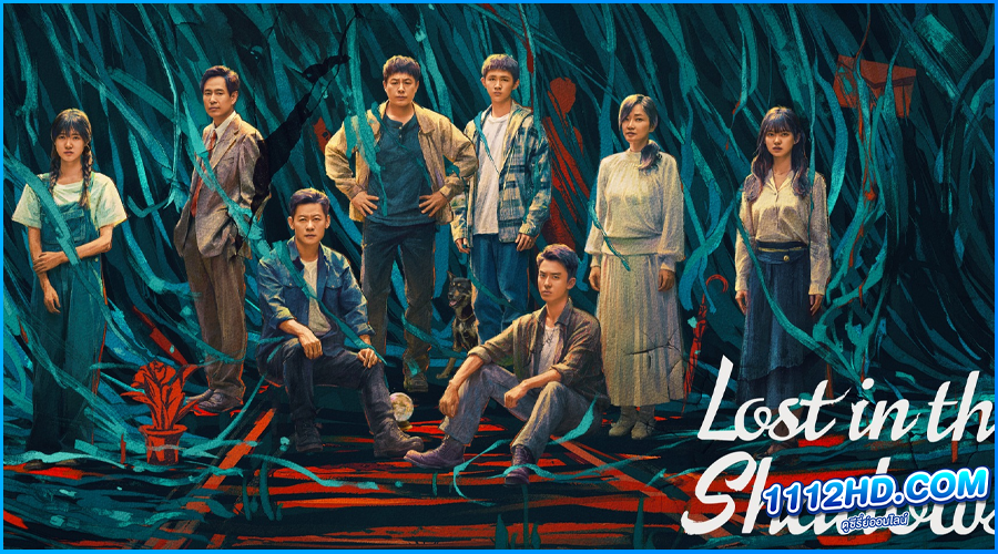  Lost in the Shadows (2024) ซับไทย