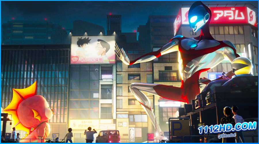 ดูการ์ตูน อุลตร้าแมน: ผงาด (2024) 