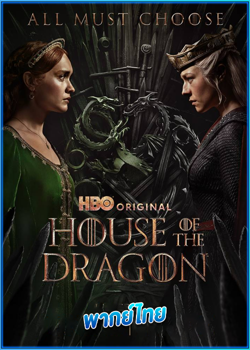 ตระกูลแห่งมังกร ซีซั่น 2