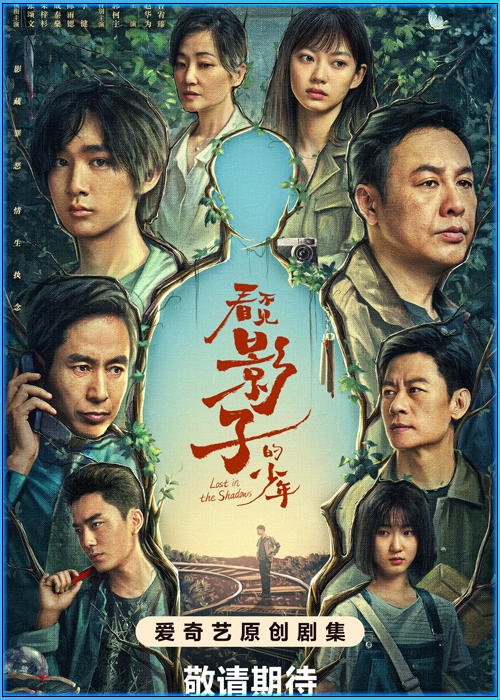 ดูซีรี่ย์ เด็กชายผู้ไม่เห็นเงา Lost in the Shadows