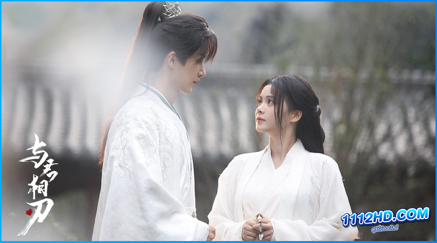 Blade's Dance with You (2024) ซับไทย