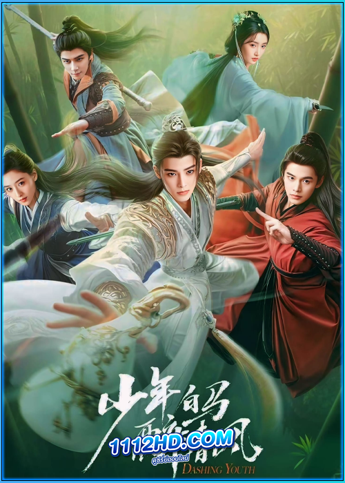 ดูซีรี่ย์ Dashing Youth ดรุณควบม้าขาว เมามายลมวสันต์ (2024) ซับไทย EP.1-40 (จบ)