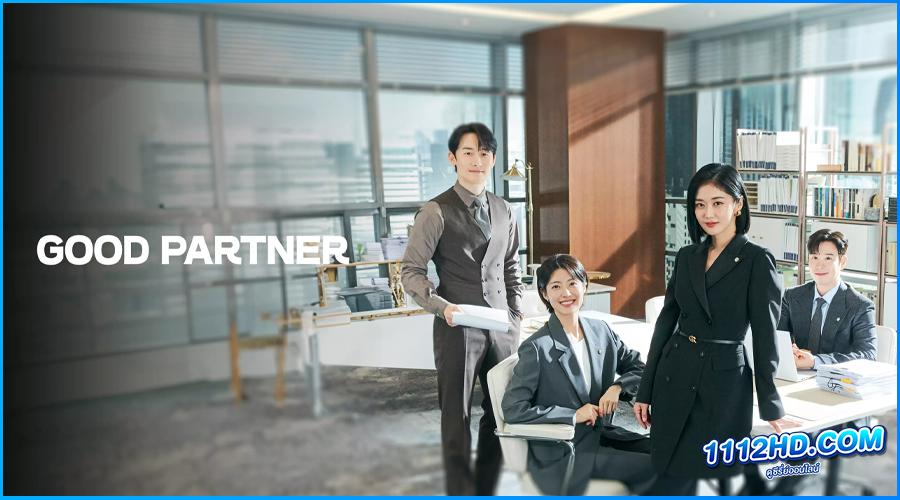 ดูซีรี่ย์ คู่หูทนายตัวแม่ Good Partner