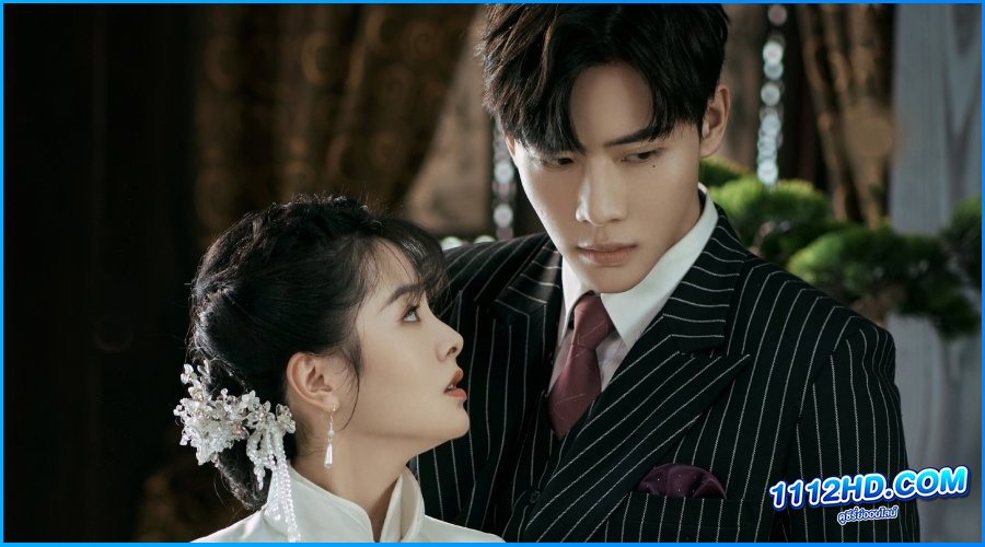 ดูซีรี่ย์ เจ้าสาวทวงแค้น 