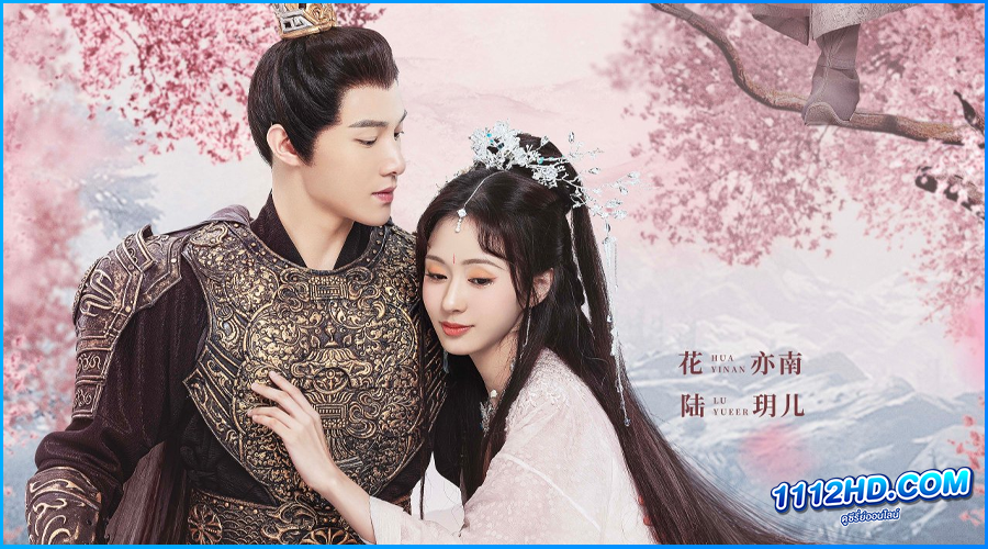 ดูซีรี่ย์ มนต์รักเกาะฮวาเจียน Believe in Love