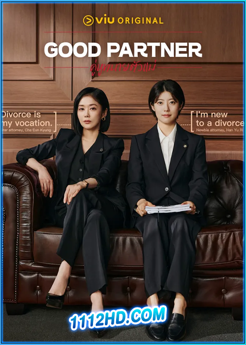 คู่หูทนายตัวแม่ Good Partner (2024)