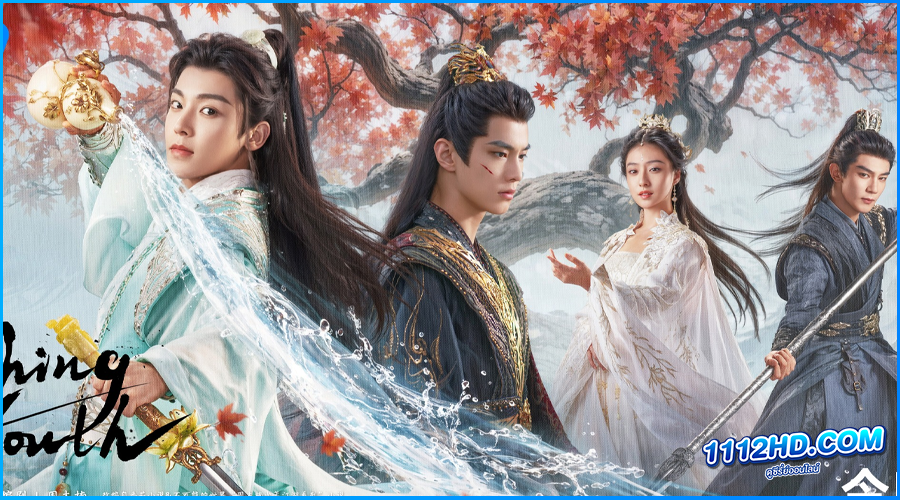 ดูซีรี่ย์ ดรุณควบม้าขาวเมามายลมวสันต์ (พากย์ไทย)