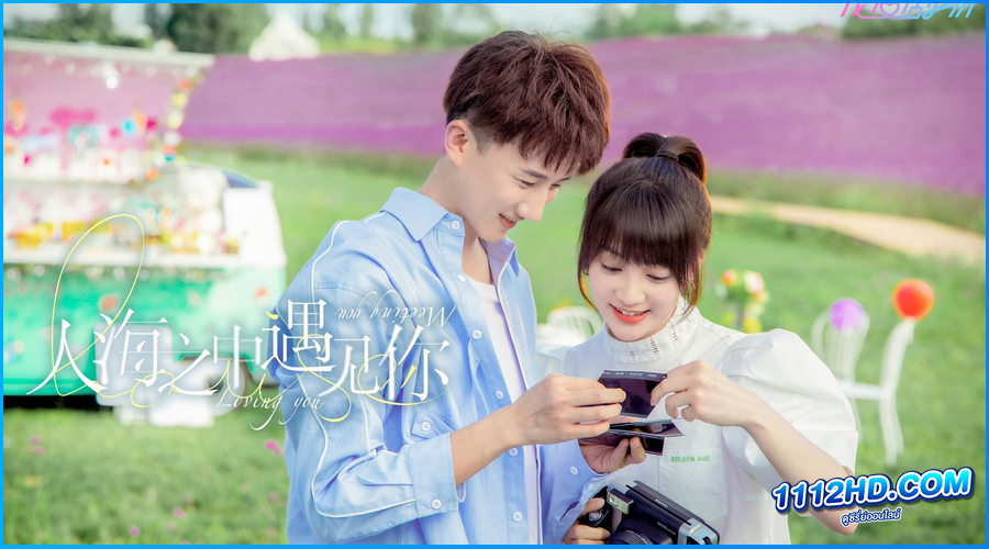 Meeting You, Loving You (2021) พากย์ไทย
