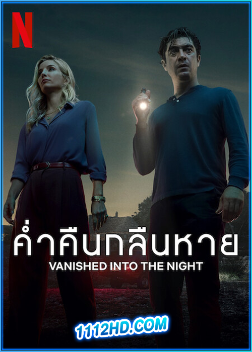 ดูหนัง Vanished into the Night (2024) ค่ำคืนกลืนหาย ซับไทย