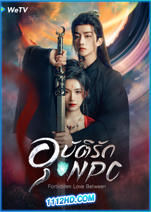ดูซีรี่ย์ อุบัติรัก NPC Forbidden Love Between (2024) ซับไทย EP.1-24 (จบ)