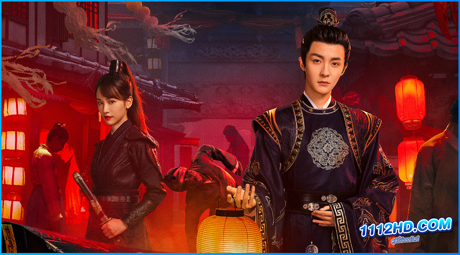 ดูซีรี่ย์ ไขคดีลับแห่งราชวงศ์ถัง (2024)