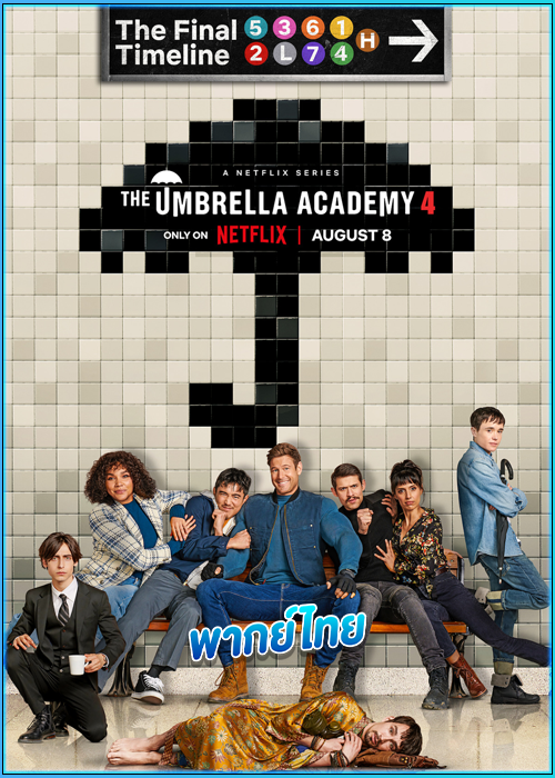 The Umbrella Academy 4 (2024) ดิ อัมเบรลลา อคาเดมี่ ซีซั่น 4