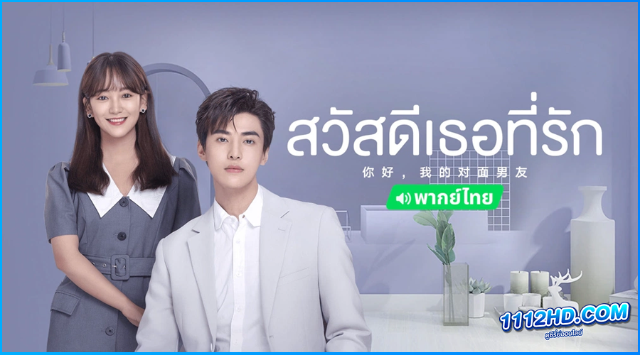 ดูซีรี่ย์ สวัสดีเธอที่รัก The Girl Who Sees Smells 