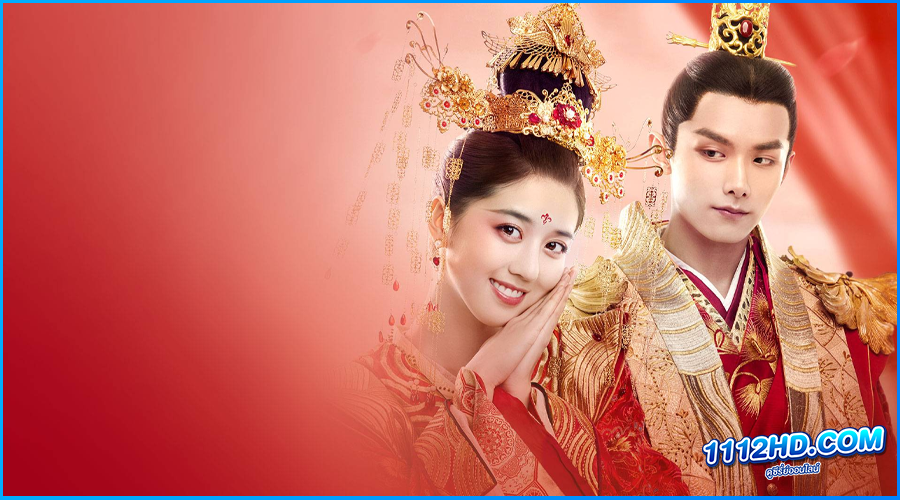 ดูซีรี่ย์ ชายากำมะลอ Fake Princess