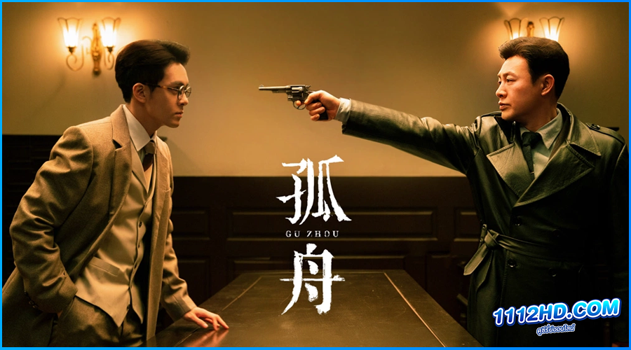 ดูซีรี่ย์ เส้นทางวีรบุรุษ A Lonely Hero's Journey