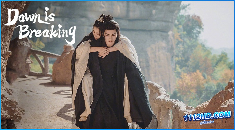 Dawn Is Breaking (2024) พากย์ไทย