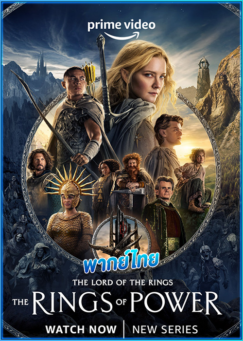 ซีรีย์ The Lord of the Rings: The Rings of Power ซีซั่น 2