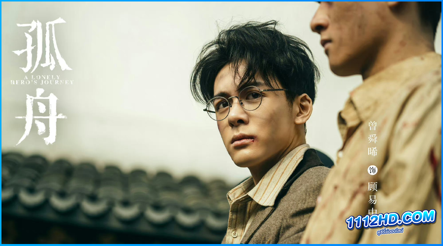 A Lonely Hero's Journey (2024) ซับไทย