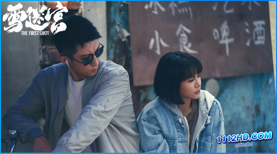 ดูซีรี่ย์ วงกตหิมะ The First Shot (2024)