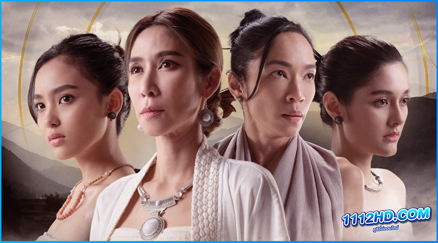 ซีรี่ย์ไทย เมืองลับแล (2024)