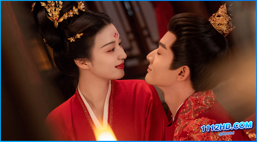 ดูซีรี่ย์ ซ่อนรักชายาลับ (พากย์ไทย)