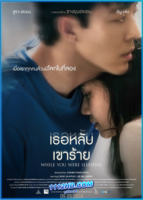 ดูหนัง เธอหลับเขาร้าย While You Were Sleeping (2024) พากย์ไทย