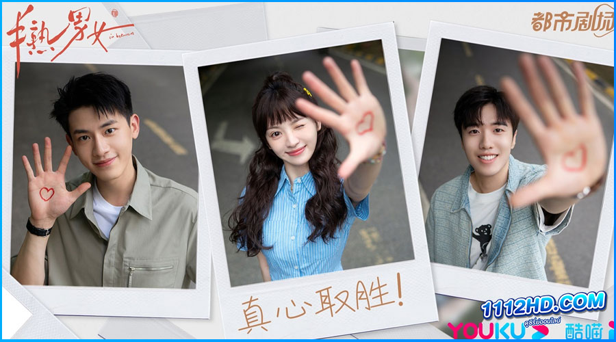 ดูซีรี่ย์ ก่อนหนอนไหมกลายเป็นผีเสื้อ In Between