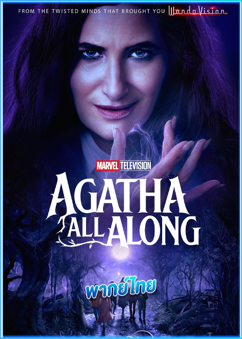 ดูซีรี่ย์ อากาธาออลอะลอง Agatha All Along (2024) พากย์ไทย EP.1-9 (จบ)