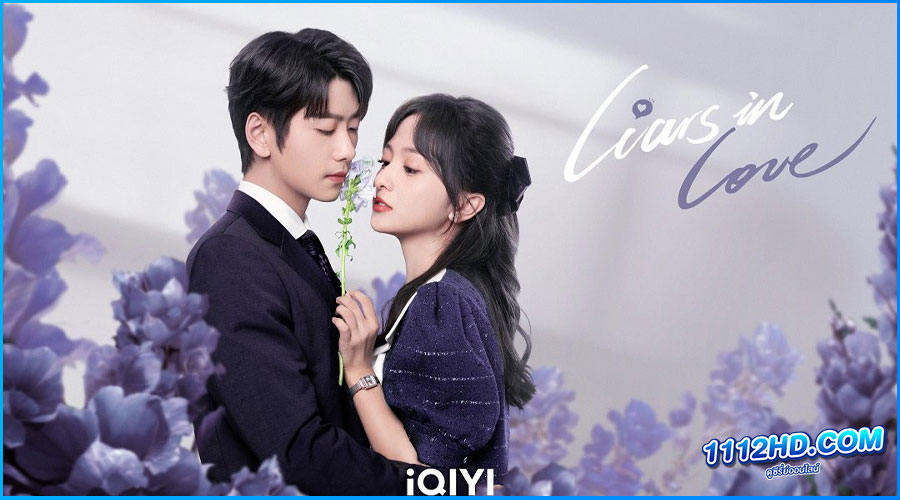 ดูซีรี่ย์ คำรัก คำลวง Liars in Love (2024)