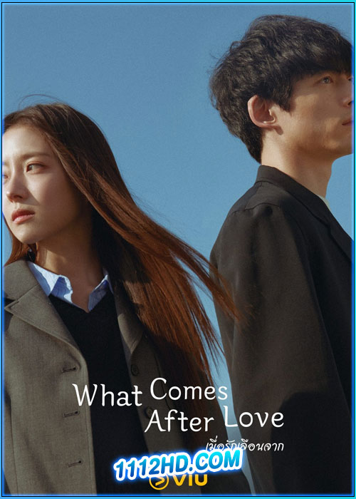 ดูซีรี่ย์ เมื่อรักเลือนจาก (พากย์ไทย) What Comes After Love (2024) EP.1-6 (จบ)