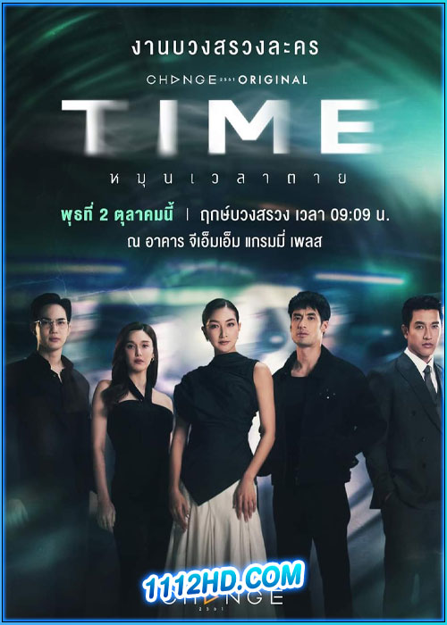 ดูซีรี่ย์ หมุนเวลาตาย Time